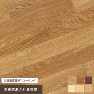 RESTA フローリング材 店舗用 直貼りフローリング 8.5mm厚 表面天然木