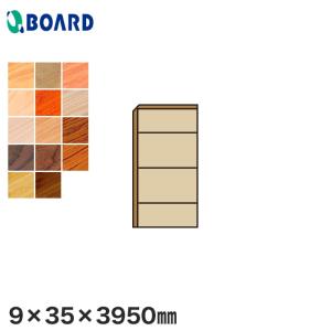 框 ボード BOARD 玄関部材 廻縁 9×35×3950mm｜kabegamiyasan