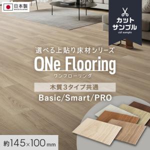 RESTA フローリング材 カットサンプル 上貼り床材 ワンフローリング