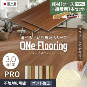 RESTA フローリング材 上貼り床材 ワンフローリング 3.0mm PRO 6畳 