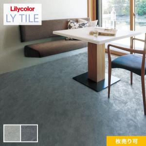 リリカラ フロアタイル LYタイル プリエ 457.2×457.2×2.5mm 枚売り可 