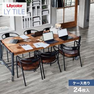 フロアタイル LYタイル リリカラ モルタルウッド 150×914.4×2.5mm 24枚入｜kabegamiyasan