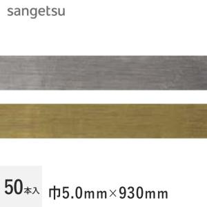 フロアタイル サンゲツ 目地棒 ゴールド シルバー 50本入 Mb 59 L Mb 60 L Diyshop Resta Paypayモール店 通販 Paypayモール
