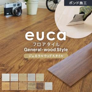 フロアタイル euca ジェネラルウッドstyle 2.5mm厚 152.4mm×914.4mm 24枚入り 約3.34平米