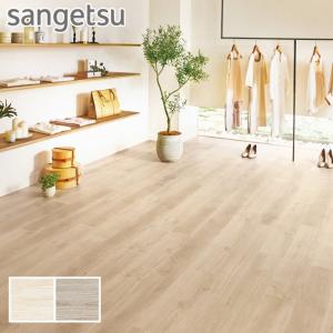 サンゲツ（SANGETSU） フロアタイル 木目調 ナチュラルオーク 180×1200