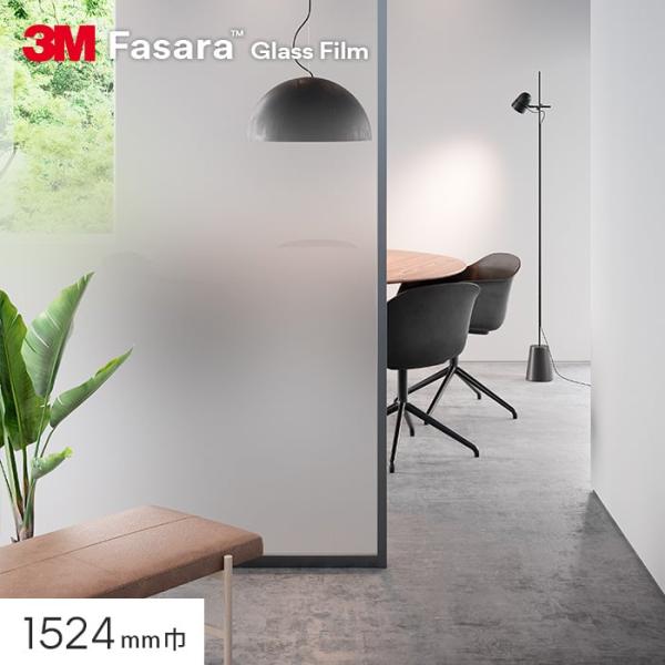 窓ガラスフィルム 3M ガラスフィルム ファサラ シングルグラデーション ミスト-S 1524mm巾