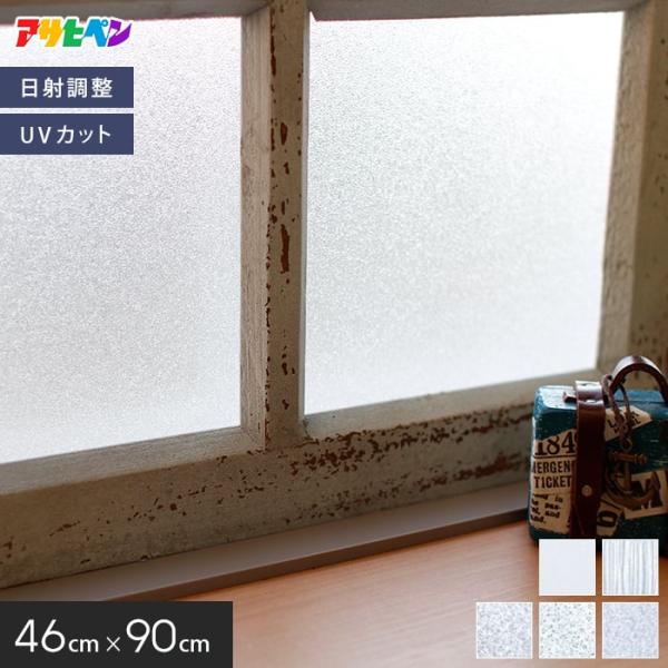 窓ガラスフィルム アサヒペン ガラス用装飾シート（選べるシンプルカラー5色）46cm×90cm