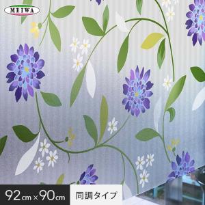 窓ガラスフィルム 貼ってはがせるガラスフィルム 窓飾りシート 同調タイプ 明和グラビア Gpl 9271 92cm 90cm Gpl 9271 Diyshop Resta Paypayモール店 通販 Paypayモール