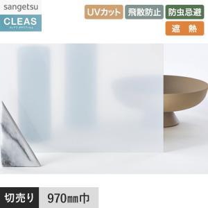 窓ガラスフィルム ガラスフィルム サンゲツ クレアス マット/フロスト(PET) ホワイトパール 40 970mm巾｜DIYSHOP RESTA Yahoo!店