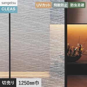 窓ガラスフィルム ガラスフィルム サンゲツ クレ...の商品画像