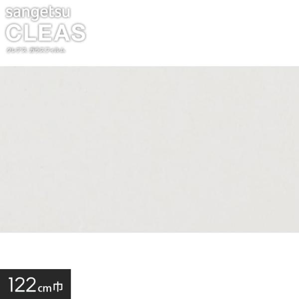 窓ガラスフィルム サンゲツ ガラスフィルム 防炎タフバリア 122cm巾 GF1404-2