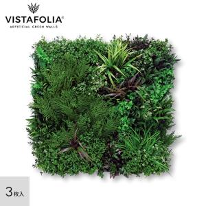 壁面緑化 人工壁面緑化パネル ビスタフォリア 3枚 固定部材入（12ヶ所分)*VG-P3P