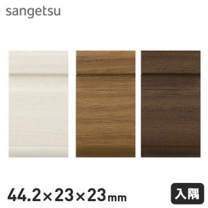 巾木 幅木 サンゲツ デコ巾木 入隅キャップ*W-83-B/W-86-B__sa45-2000-