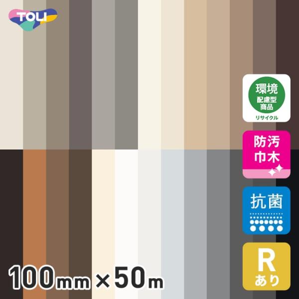 (法人・個人事業主様は送料無料) 巾木 幅木 東リ ロング巾木 プレーンスタンダード Rアリ 100...