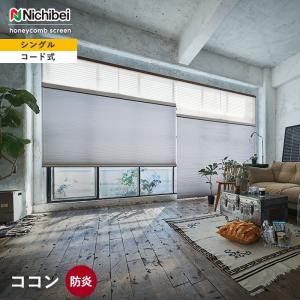 ニチベイ（Nichibei） ハニカムスクリーン レフィーナ 標準 ツイン