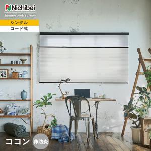 ハニカムスクリーン ニチベイ レフィーナ 標準 シングル