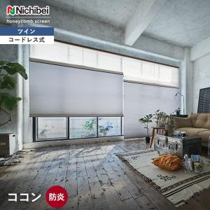 ニチベイ（Nichibei） ハニカムスクリーン レフィーナ 標準 ツイン