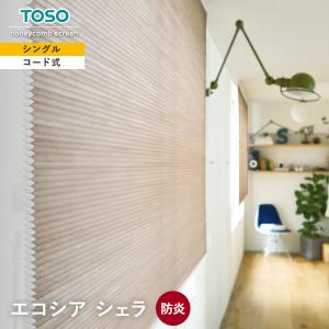 フルネス（Fullness） ハニカムシェード 断熱 ハニカムスクリーン 彩