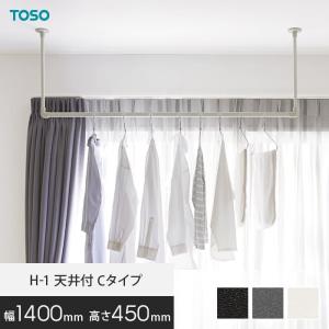 TOSO（トーソー） ハンギングバー TOSO H-1 天井付Cタイプ W1400