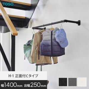 TOSO（トーソー） ハンギングバー TOSO H-1 正面付Cタイプ W900×D250mm
