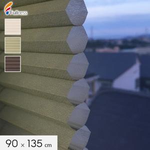 ハニカムシェード 断熱 ハニカムスクリーン フルネス