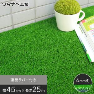 ワタナベ工業 人工芝 成型人工芝 日本製ウインドターフ（ワタナベ工業