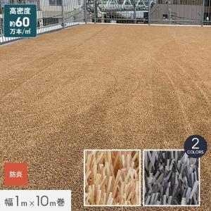 人工芝 グレー/ブラウン ロール 1m×10m 芝丈30mm リアル人工芝