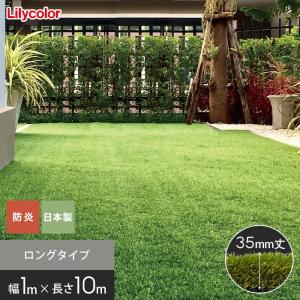 人工芝 高級人工芝 ToYo Grass トヨグラス ロング 35mm 幅1m×10m巻｜kabegamiyasan