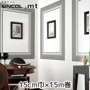 マスキングテープ 自在トリム Sincol Mt 額縁風 15cm巾 15m巻 Stk Diyshop Resta Paypayモール店 通販 Paypayモール