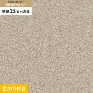 壁紙 クロス のり付き チャレンジセット (スリット壁紙90cm巾+道具) 15m RM-885｜kabegamiyasan