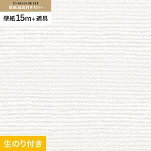 壁紙 クロス のり付き チャレンジセット (スリット壁紙90cm巾+道具) 15m RM-807｜kabegamiyasan