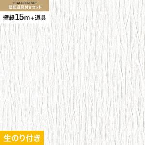 壁紙 クロス のり付き チャレンジセット (スリット壁紙90cm巾+道具) 15m RM-849｜kabegamiyasan