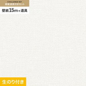 壁紙 クロス のり付き チャレンジセット (スリット壁紙90cm巾+道具) 15m RM-870｜kabegamiyasan