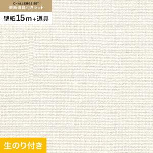 壁紙 クロス のり付き チャレンジセット (スリット壁紙90cm巾+道具) 15m RM-874｜kabegamiyasan