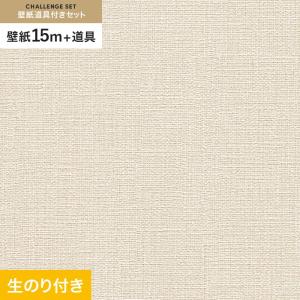 壁紙 クロス のり付き チャレンジセット (スリット壁紙90cm巾+道具) 15m RM-872｜kabegamiyasan