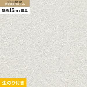 壁紙 クロス のり付き チャレンジセット (スリット壁紙90cm巾+道具) 15m RM-880｜kabegamiyasan