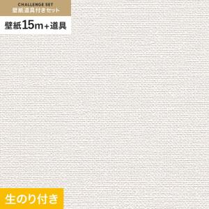 壁紙 クロス のり付き チャレンジセット (スリット壁紙90cm巾+道具) 15m RM-888｜kabegamiyasan