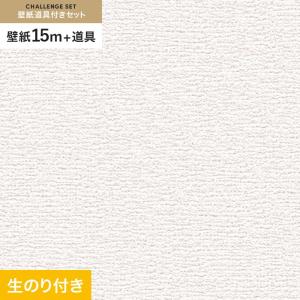 壁紙 クロス のり付き チャレンジセット (スリット壁紙90cm巾+道具) 15m SLP-212 (旧SLP-616)｜kabegamiyasan
