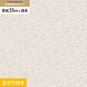 壁紙 クロス のり付き チャレンジセット (スリット壁紙90cm巾+道具) 15m SLP-217 (旧SLP-623)｜kabegamiyasan