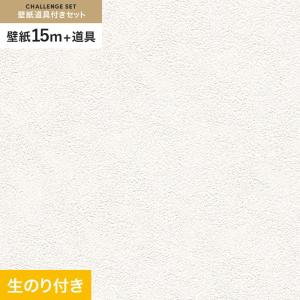 壁紙 クロス のり付き チャレンジセット (スリット壁紙90cm巾+道具) 15m SLP-249 (旧SLP-662)｜kabegamiyasan