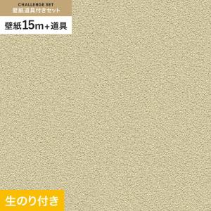 壁紙 クロス のり付き チャレンジセット (スリット壁紙90cm巾+道具) 15m SLP-293 (旧SLP-693)｜kabegamiyasan
