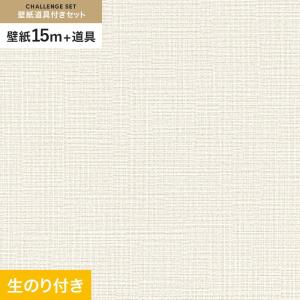 壁紙 クロス のり付き チャレンジセット (スリット壁紙90cm巾+道具) 15m SLP-201｜DIYSHOP RESTA Yahoo!店