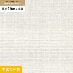 壁紙 クロス のり付き チャレンジセット (スリット壁紙90cm巾+道具) 15m SLP-203｜kabegamiyasan
