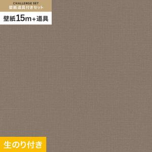 壁紙 クロス のり付き チャレンジセット (スリット壁紙90cm巾+道具) 15m SLP-231｜kabegamiyasan