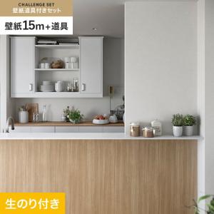 RESTA のり付き壁紙と同時購入で貼りセットの送料無料 壁紙貼りセット