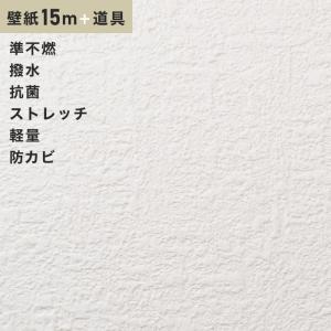 壁紙 クロス チャレンジセット15m (生のり付きスリット壁紙＋道具) サンゲツ SP2808（旧SP9505）