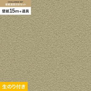 壁紙 クロス のり付き チャレンジセット (スリット壁紙90cm巾+道具) 15m SP9773｜kabegamiyasan