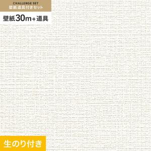 壁紙 クロス のり付き チャレンジセット (スリット壁紙90cm巾+道具) 30m RM-816｜kabegamiyasan