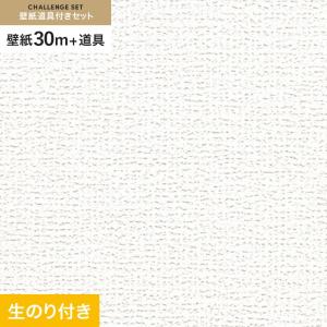 壁紙 クロス のり付き チャレンジセット (スリット壁紙90cm巾+道具) 30m RM-810｜kabegamiyasan