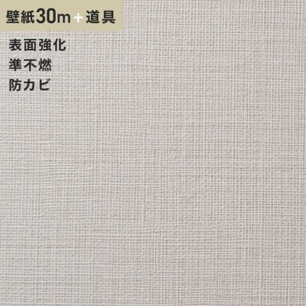 壁紙 クロス チャレンジセット30m (生のり付きスリット壁紙＋道具) 東リVS1056